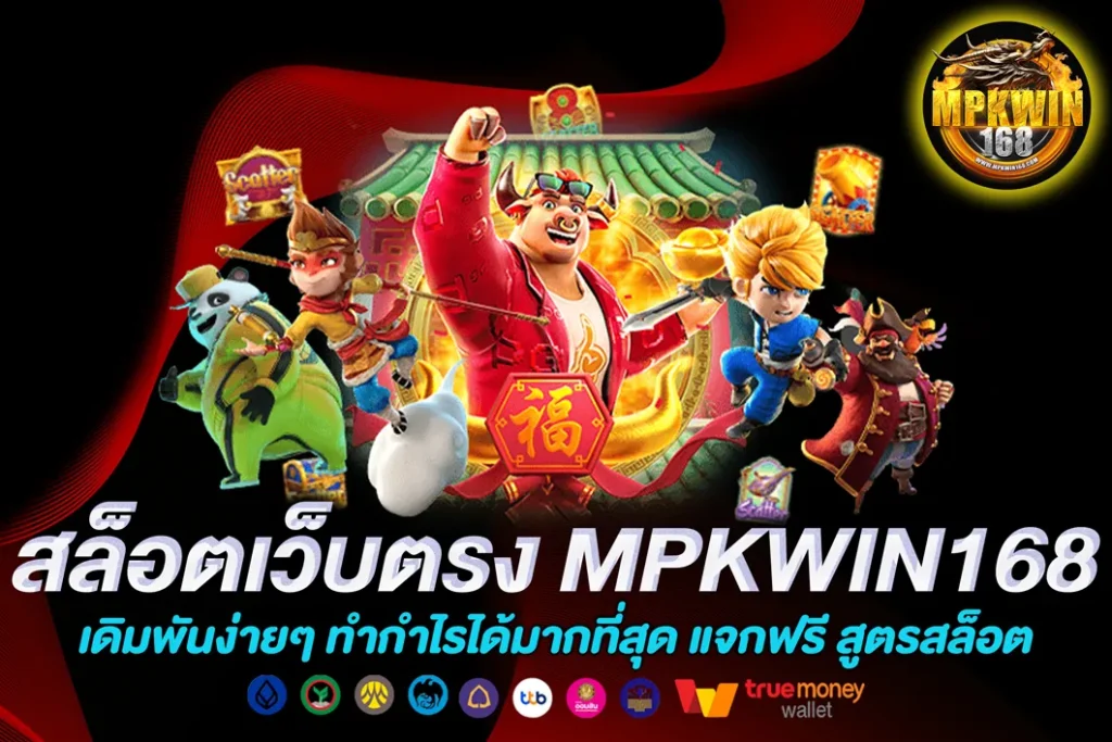 MPKWIN168