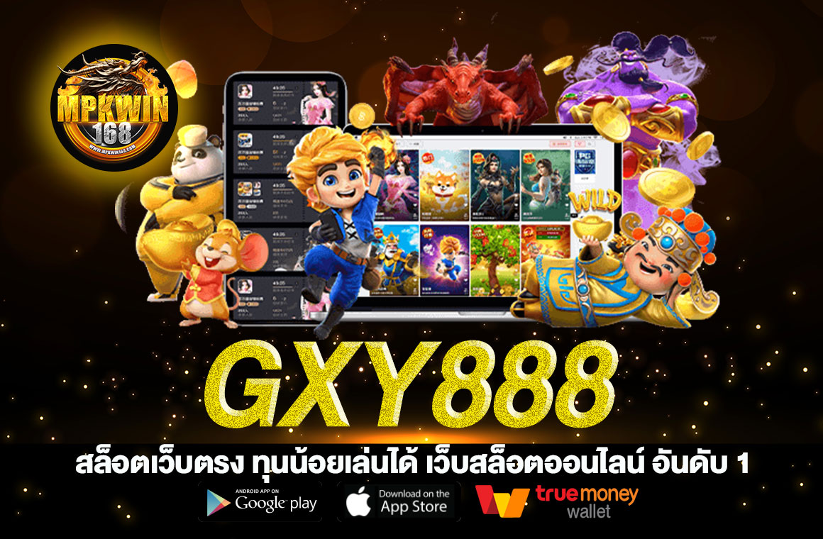 gxy888