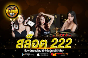 สล็อต 222