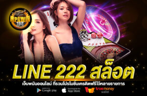 line 222 สล็อต