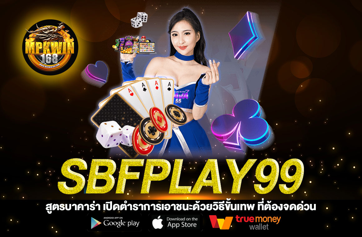 SBFPLAY99