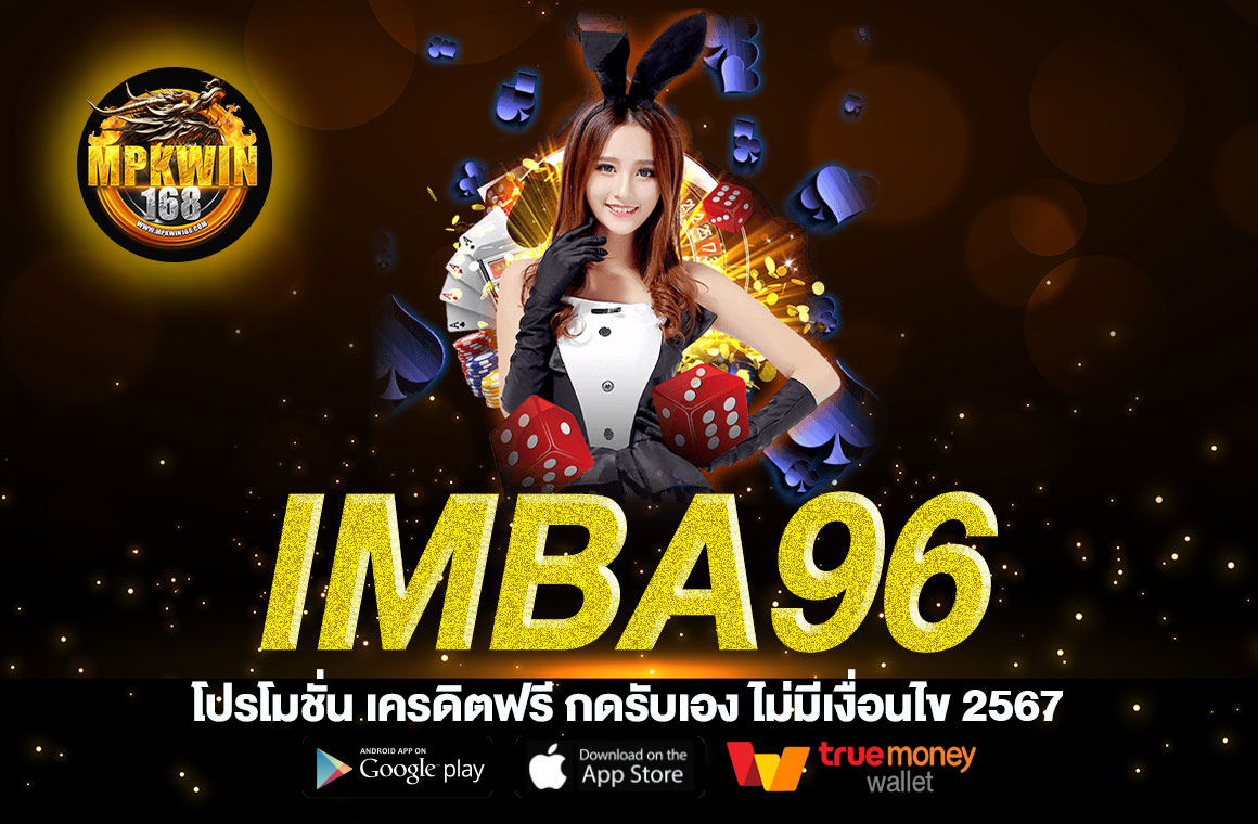 IMBA96