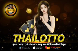 Thailotto