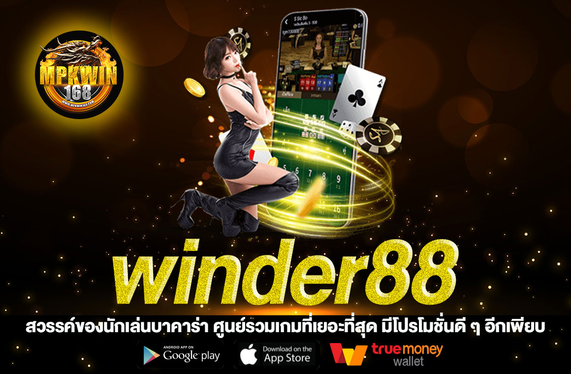 winder88