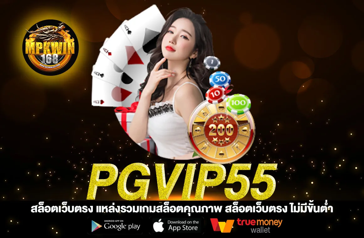 pgvip55