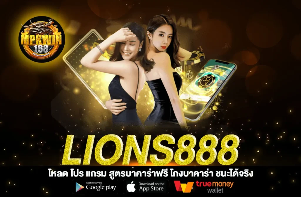 lions888