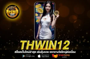 THWIN12