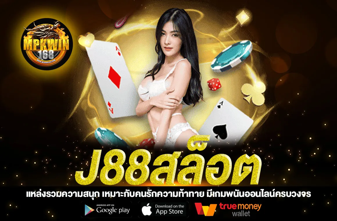 j88สล็อต