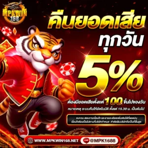 คินยอดเสีย 5%