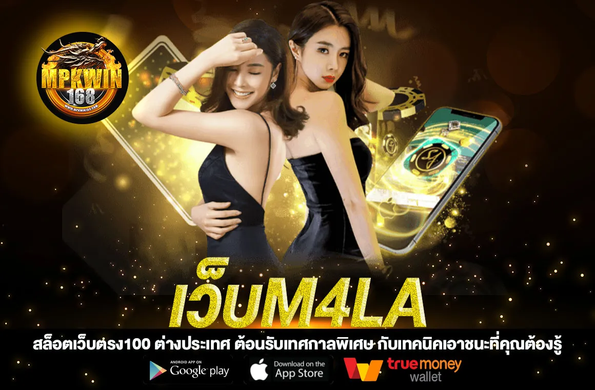 เว็บm4la