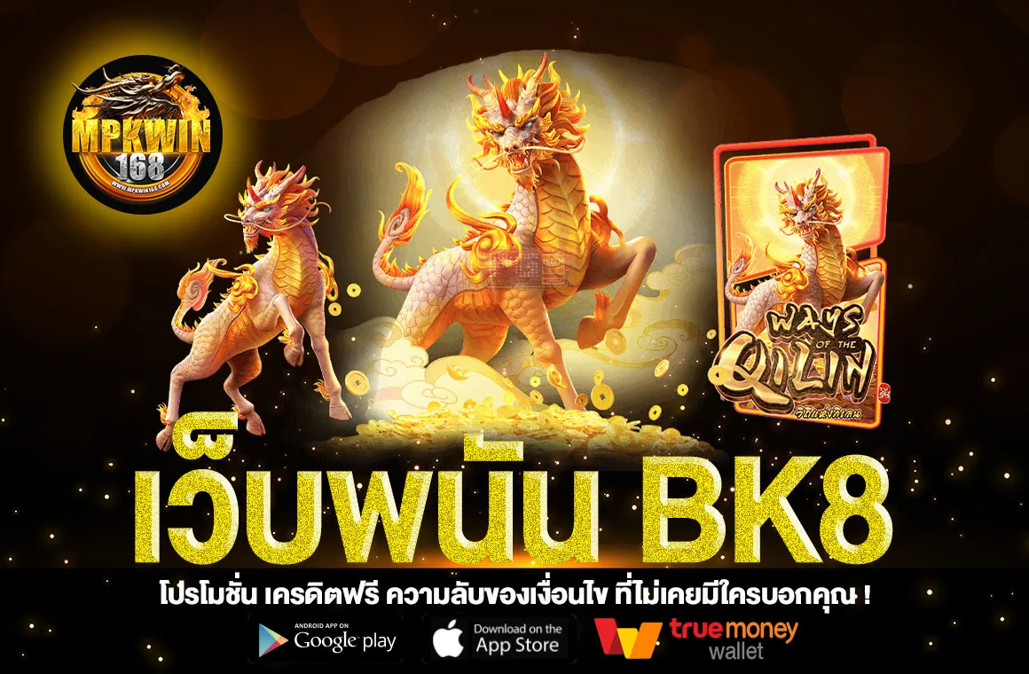 เว็บพนัน bk8