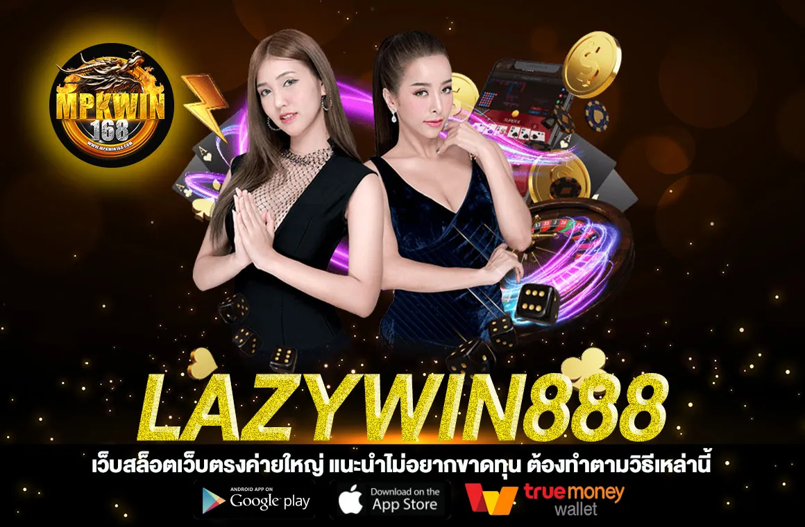 Lazywin888