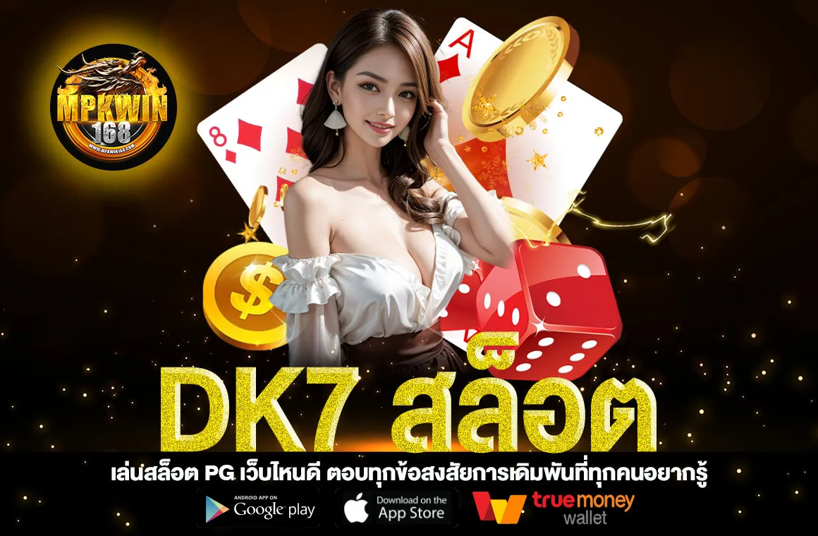 Dk7 สล็อต